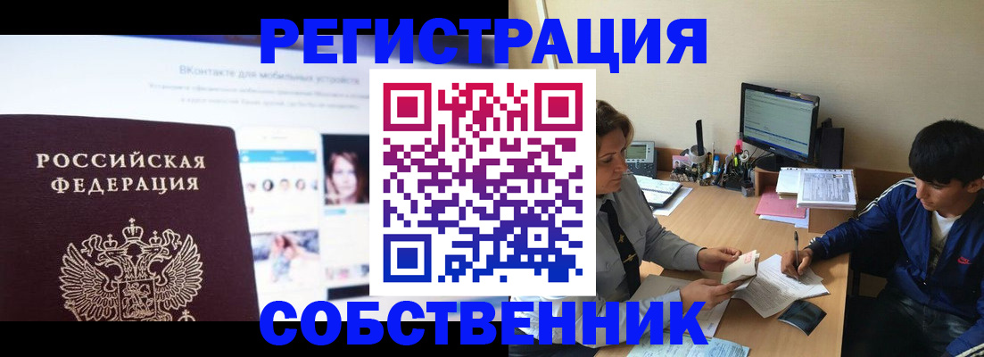 прописка законно в Сорске