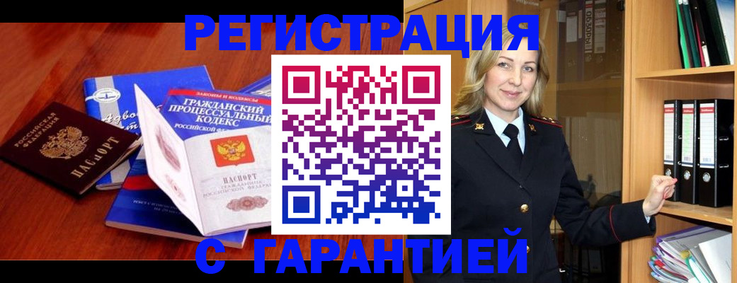 прописка гарантия в Сорске