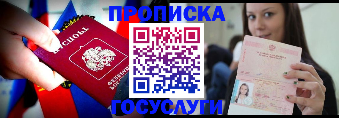 прописка штамп в Сорске