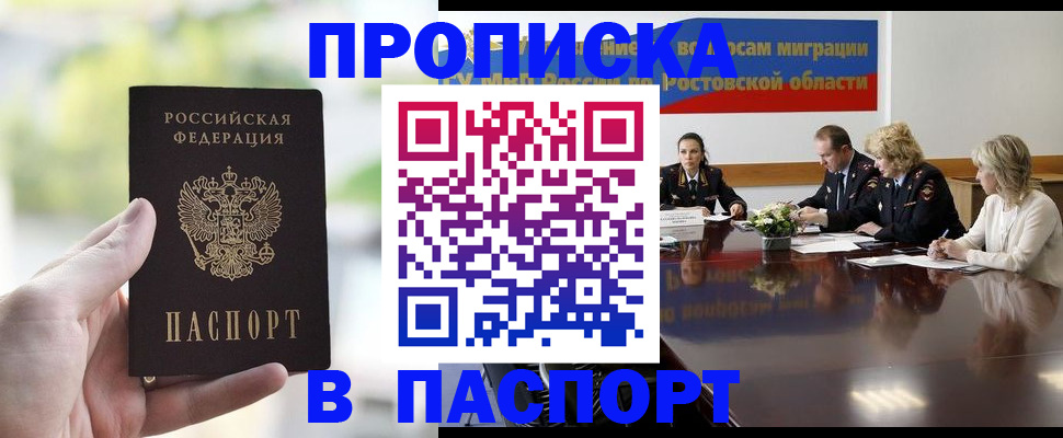 прописка от собственника в Сорске