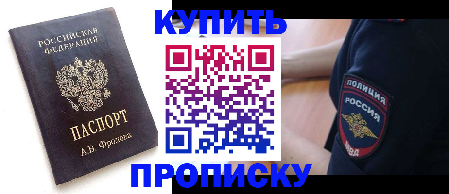прописка для школы в Сорске