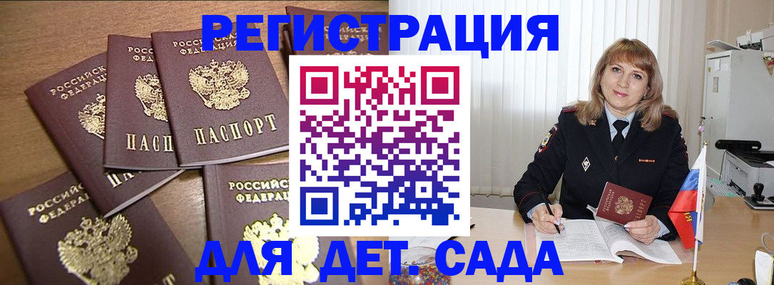прописка для школы в Сорске