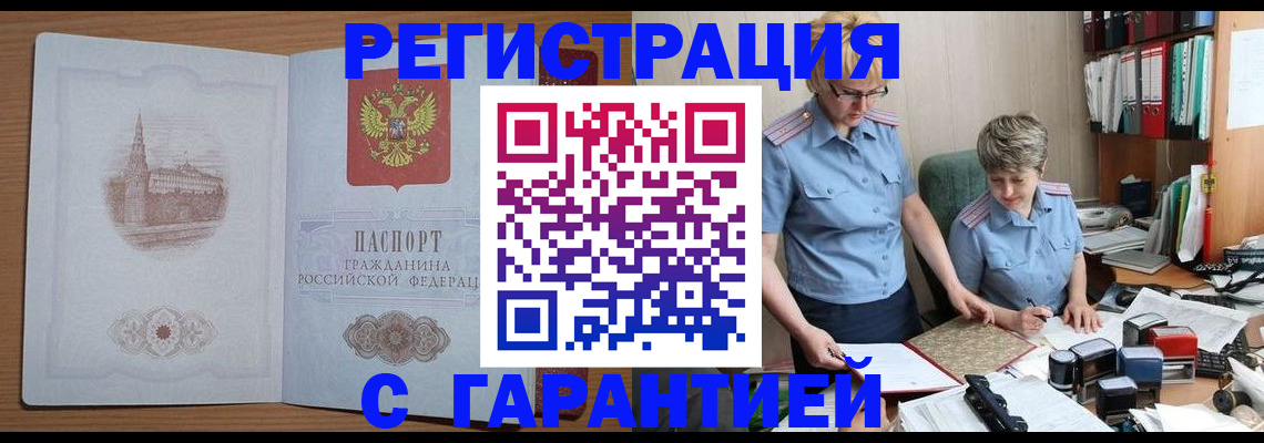 временная регистрация адрес в Сорске