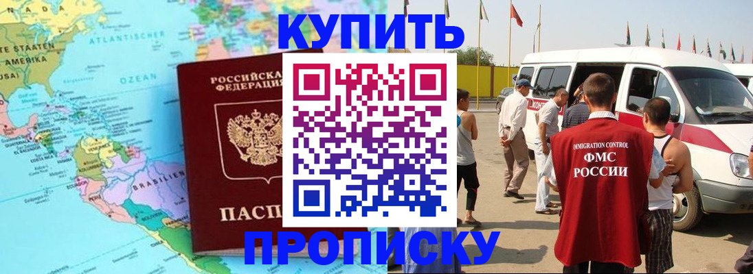временная прописка в Сорске