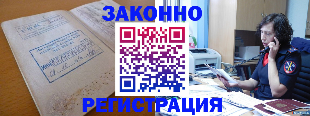 временная регистрация законно в Сорске