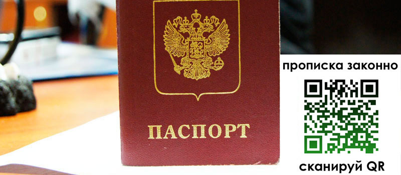 прописка в Сорске